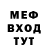 МЕФ кристаллы tooth eater