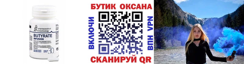 Бутират BDO 33%  Мегион 
